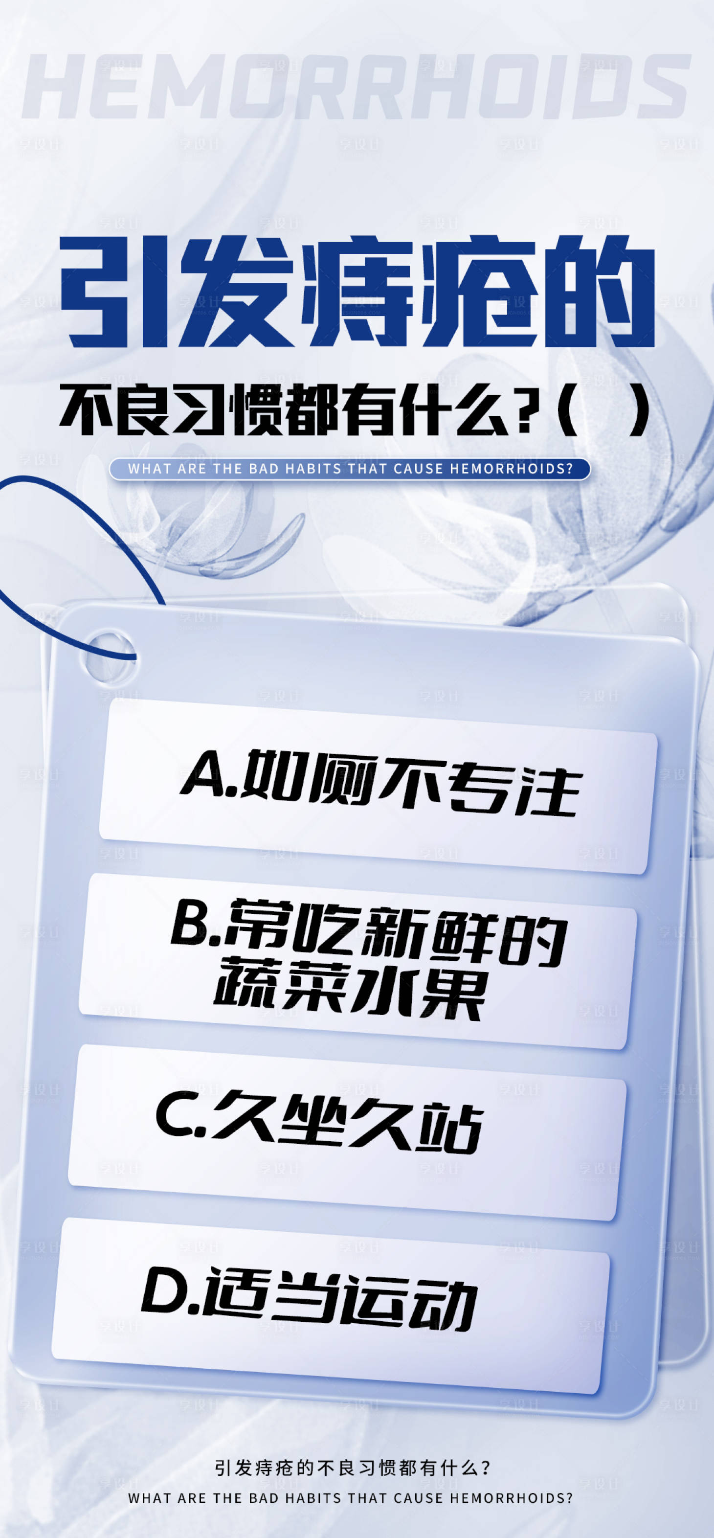 源文件下载【痔疮健康科普品牌宣传海报】编号：43910028344683846