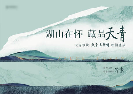 源文件下载【享设计】搜索编号：21520028190959500【地产新中式天青美学活动展板】