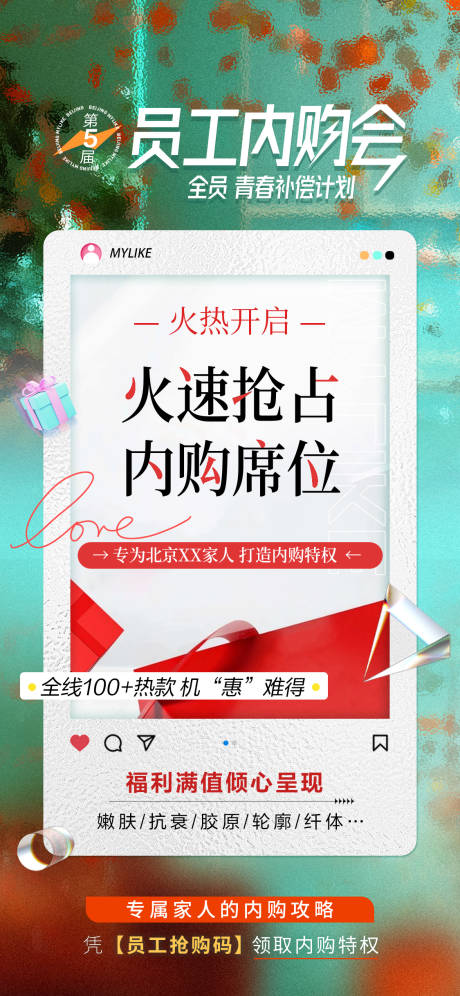 源文件下载【员工内购会宣传海报】编号：37260028389144185