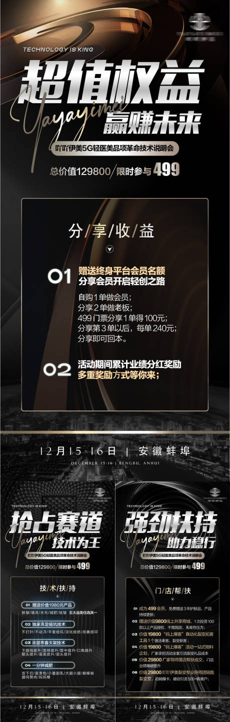 源文件下载【享设计】搜索编号：38240028410266115【招商造势会议活动海报】