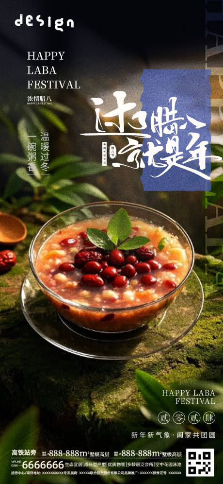 源文件下載【享設計】搜索編號：49390028246789334【臘八節海報】