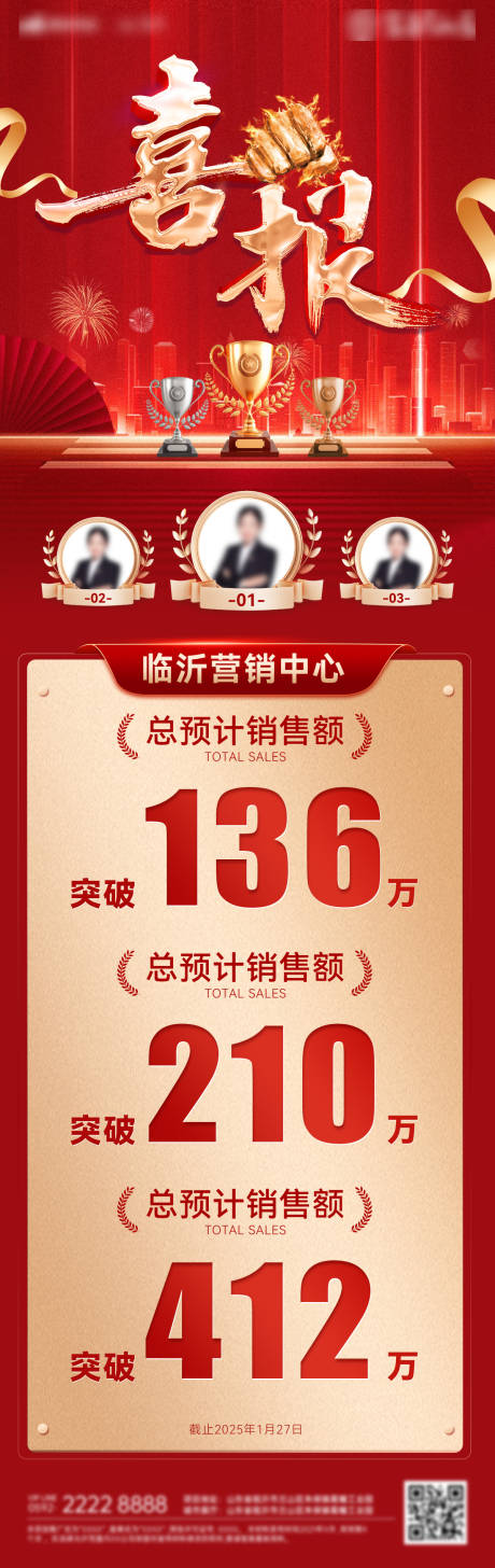 源文件下载【喜报战报捷报大字报排行榜海报】编号：93150028280125446