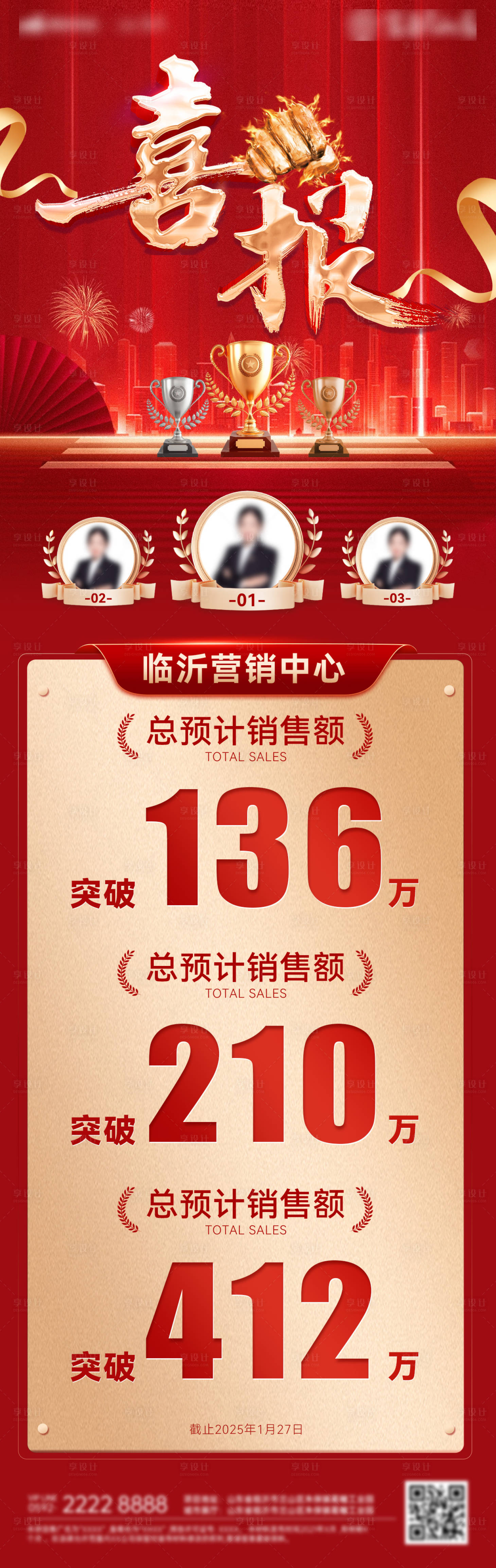 源文件下载【享设计】搜索编号：93150028280125446【喜报战报捷报大字报排行榜海报】
