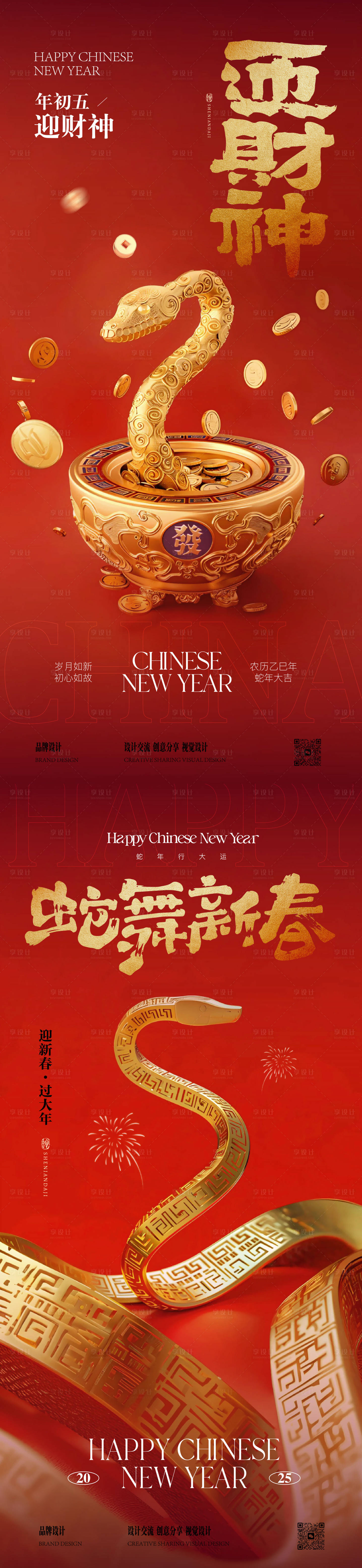 源文件下载【享设计】搜索编号：55220028569823270【蛇年除夕春节红金海报】