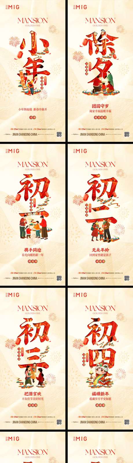 源文件下載【新年年俗海報】編號：46690028471543288