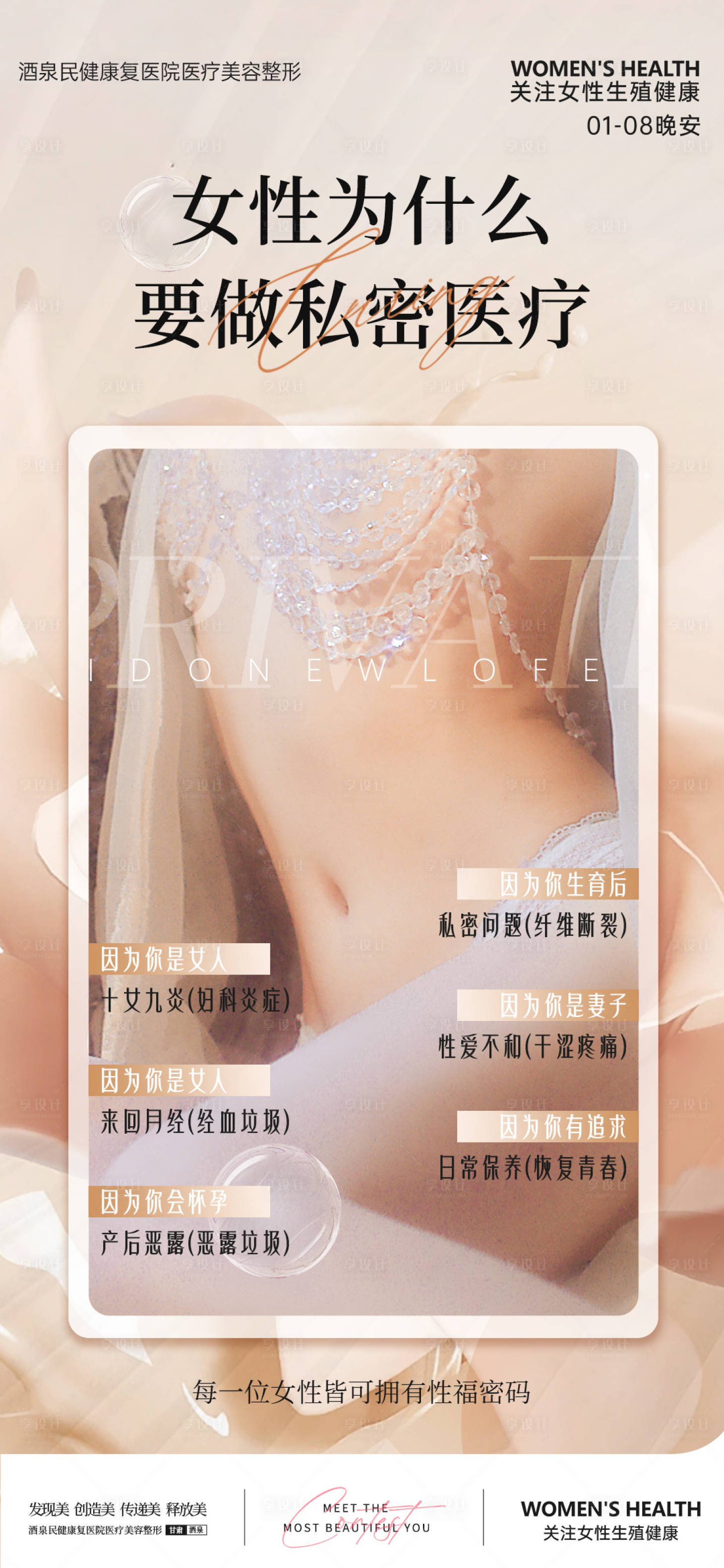 源文件下载【享设计】搜索编号：13090028307276752【女性私密推广晚安图】