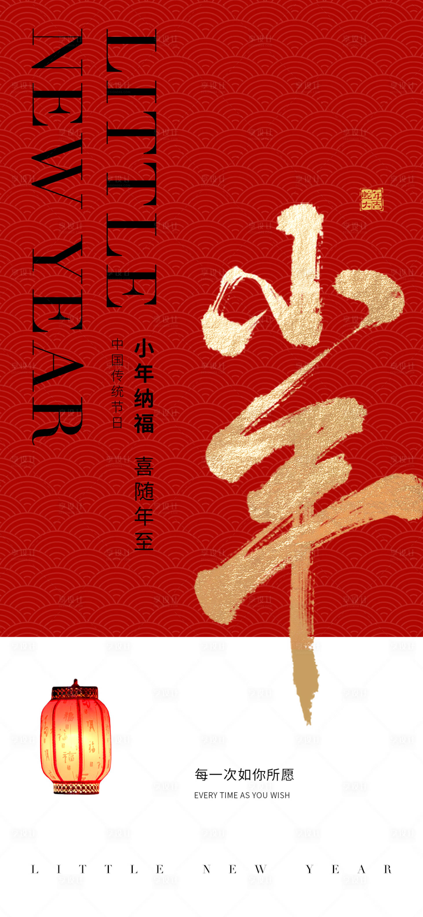源文件下載【新年小年海報(bào)】編號(hào)：65300028402794343