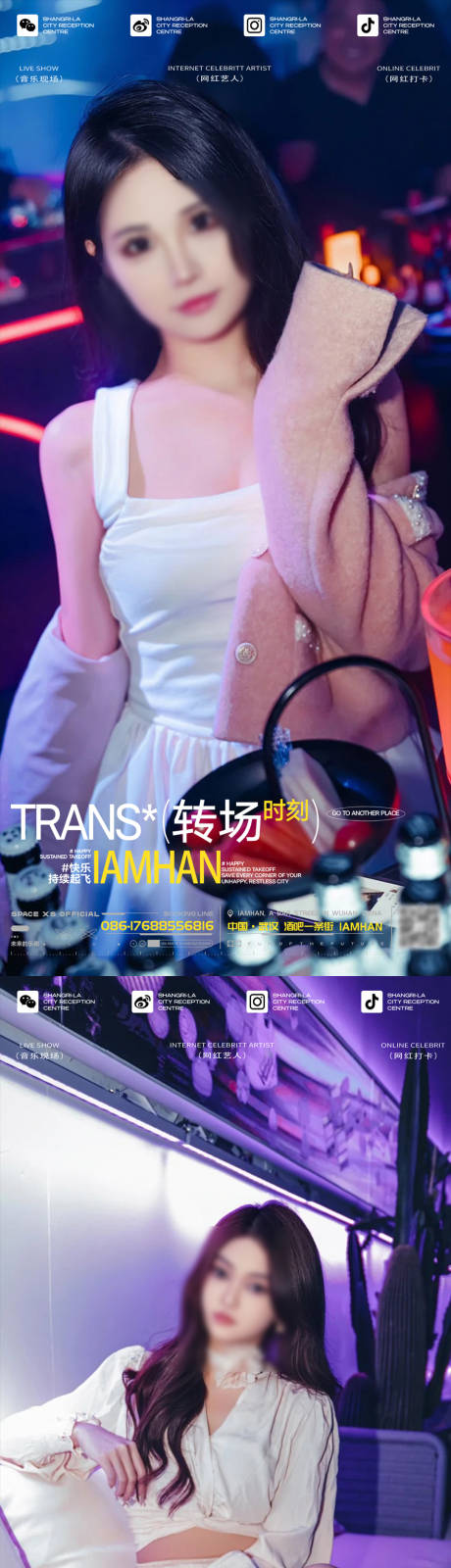 源文件下載【酒吧夜店轉場海報】編號：86960028550515285