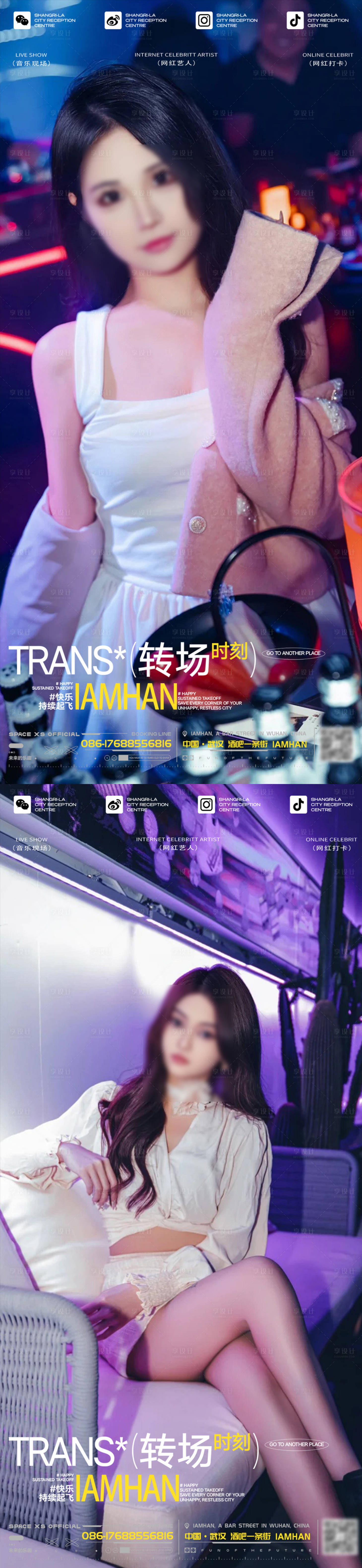 源文件下載【酒吧夜店轉(zhuǎn)場海報】編號：86960028550515285