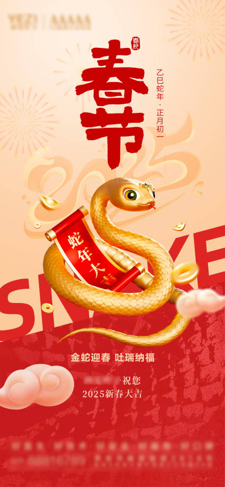 源文件下载【享设计】搜索编号：57910028562124412【金蛇春节海报】