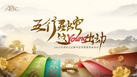 源文件下载【蛇年发布会背景板】编号：93540028507081710