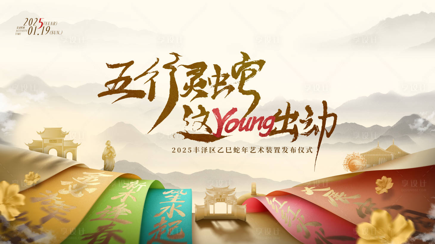 源文件下载【享设计】搜索编号：93540028507081710【蛇年发布会背景板】