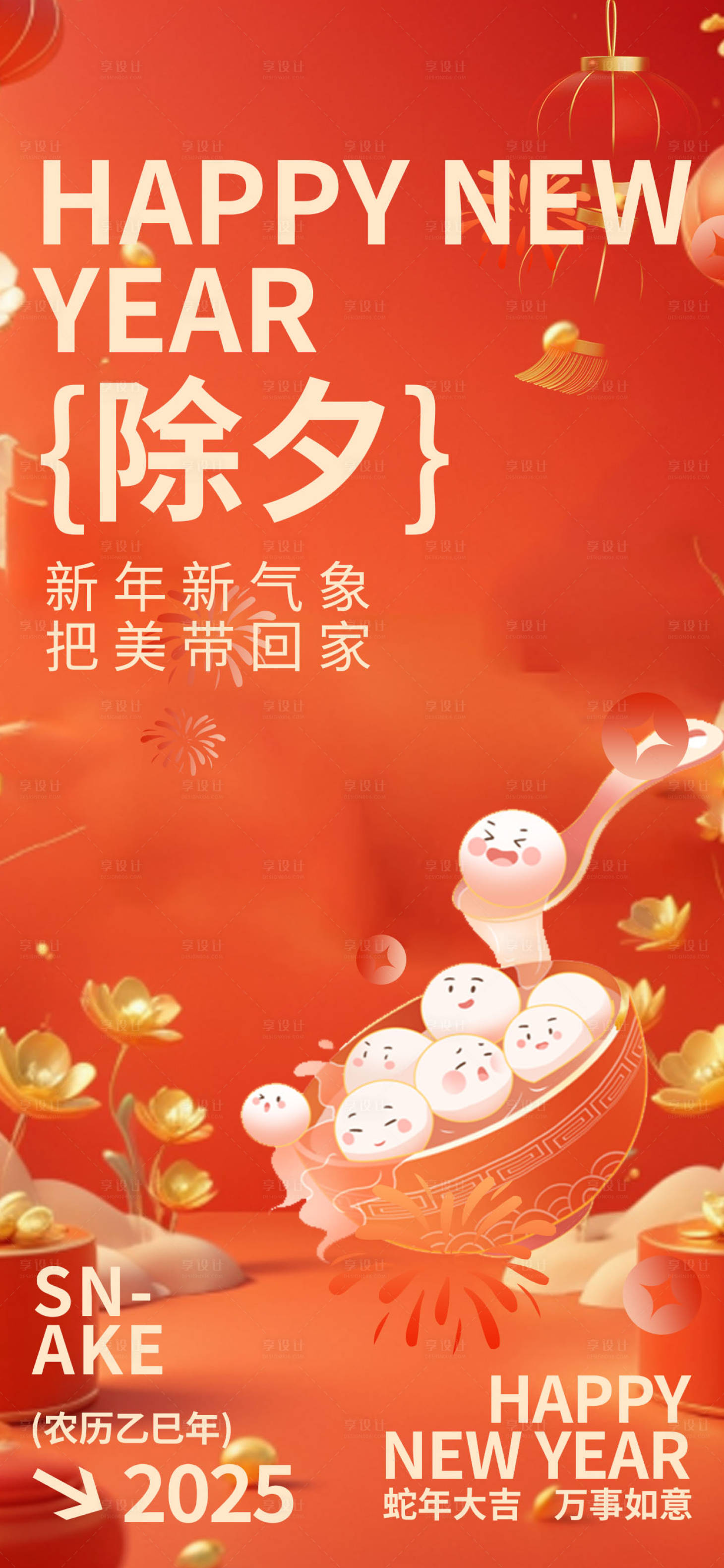 源文件下载【享设计】搜索编号：97740028427233836【除夕元宵主义风医美春节海报】