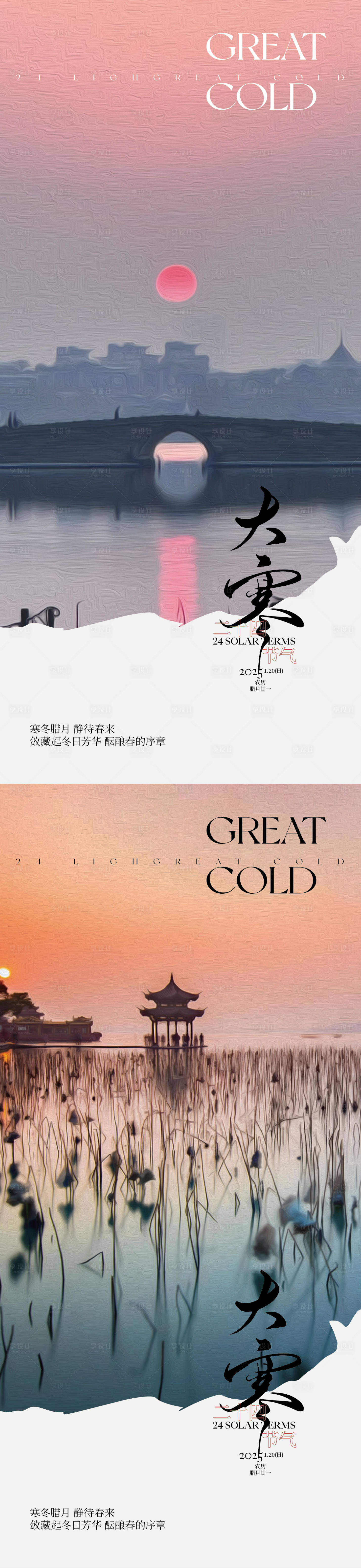 源文件下載【享設計】搜索編號：95470028459824405【大寒】