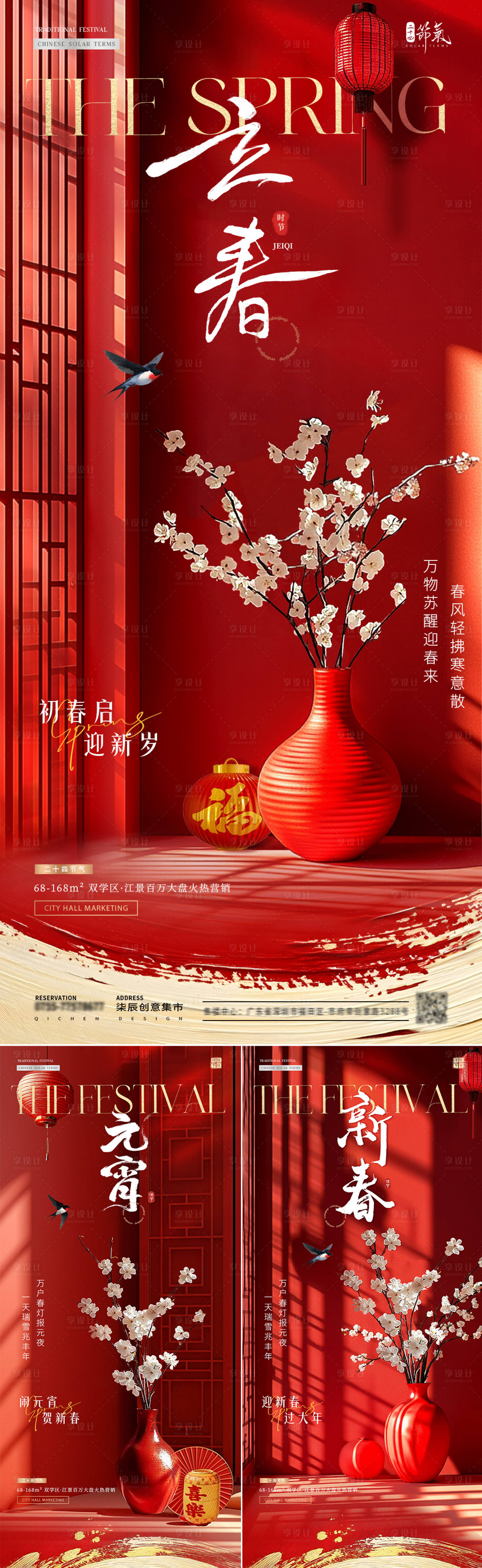 源文件下載【地產立春花卉燈籠場景海報】編號：76640028544218857