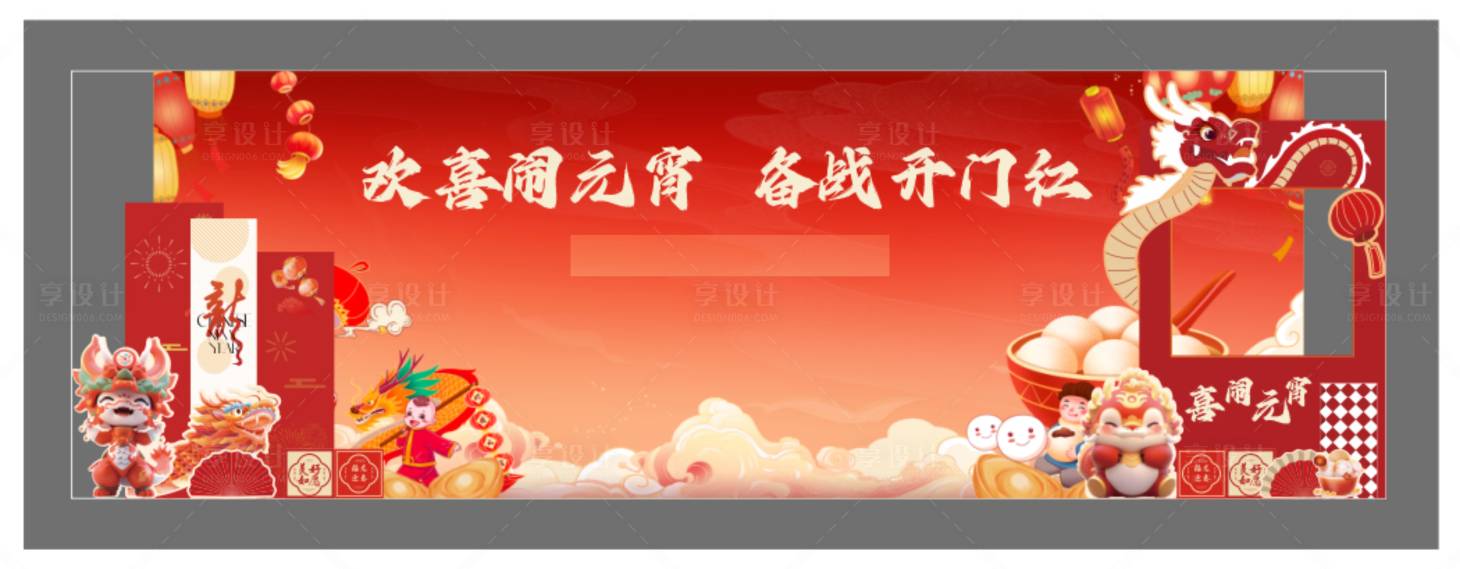 源文件下載【元宵節插畫活動美陳】編號：67820028336121120