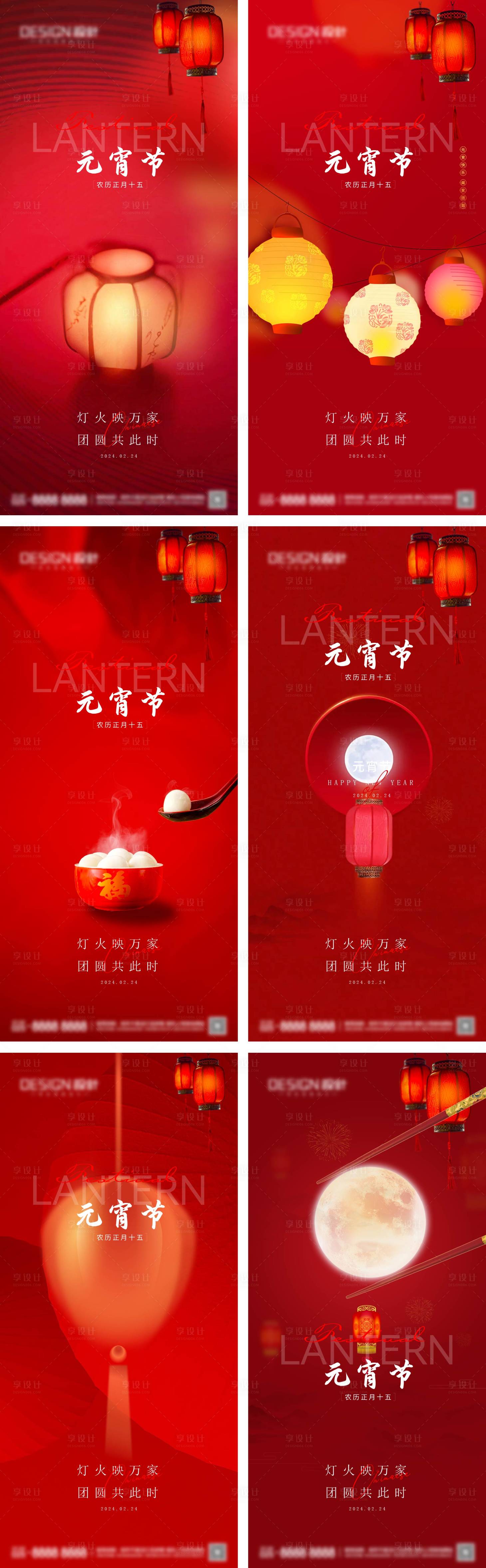源文件下載【享設計】搜索編號：43550028375046628【元宵節系列海報】