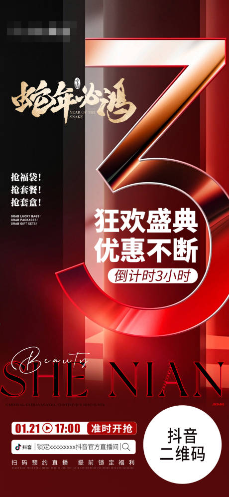 源文件下載【直播倒計(jì)時(shí)海報(bào)】編號(hào)：78900028493129572