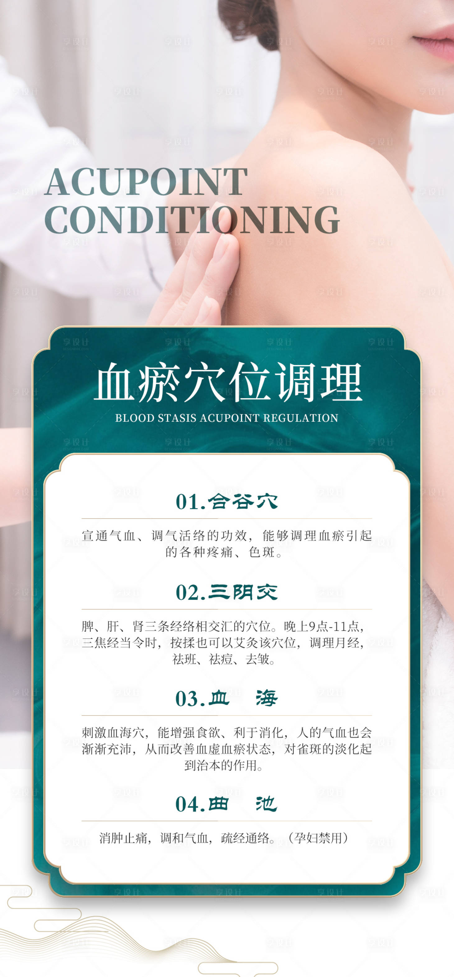 源文件下载【享设计】搜索编号：21910028265678914【血瘀穴位调理科普】