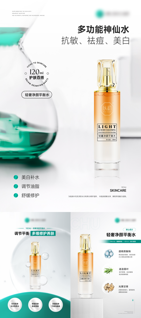 源文件下載【享設計】搜索編號：38020028333872467【護膚品產品海報】