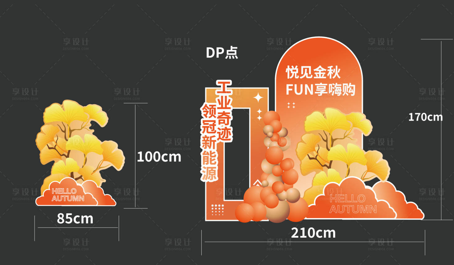 源文件下載【享設計】搜索編號：56410028417855702【秋季美陳】
