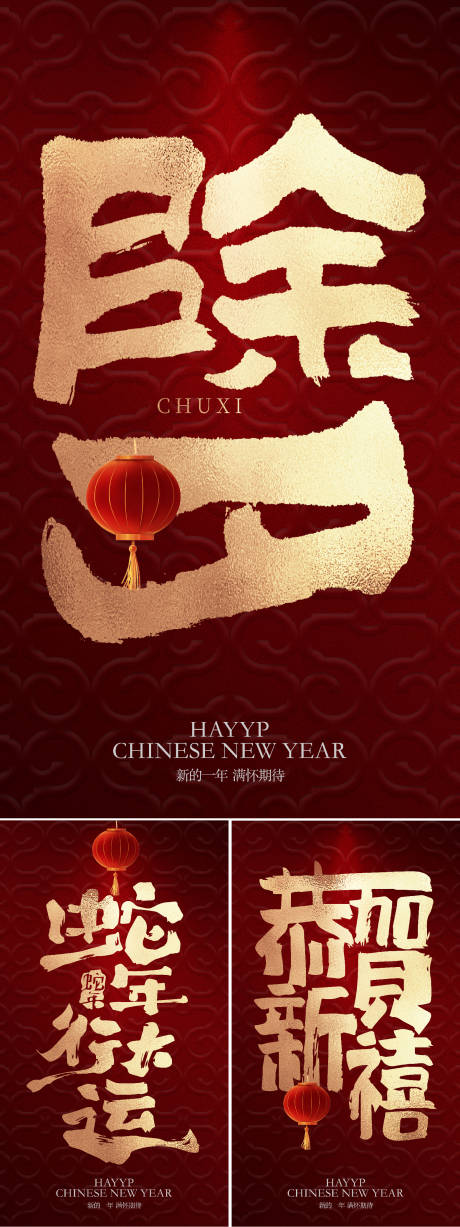 源文件下載【除夕系列】編號：51900028245417999