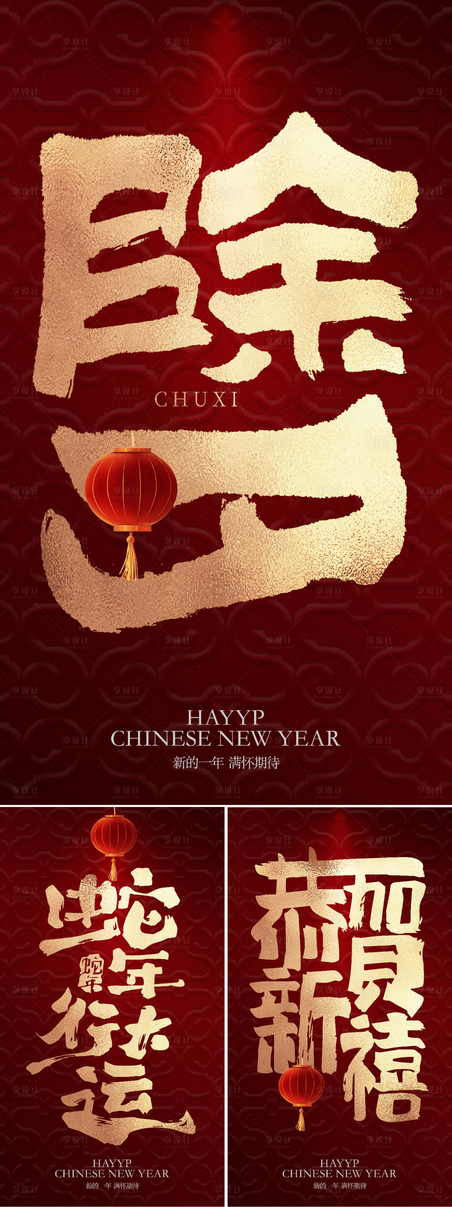 源文件下載【除夕系列】編號：51900028245417999