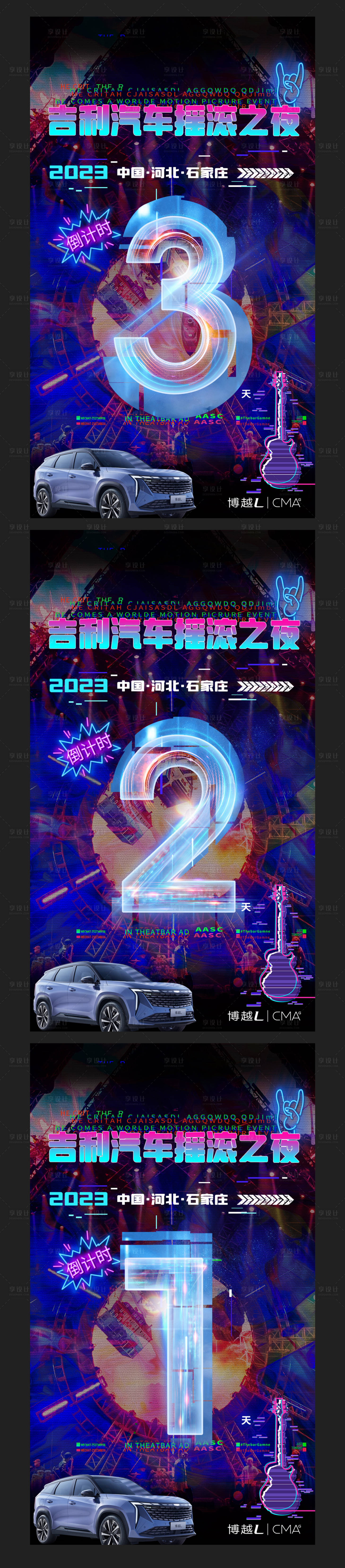 源文件下載【享設計】搜索編號：43880028576433156【企業音樂酒吧派對年會活動倒計時】