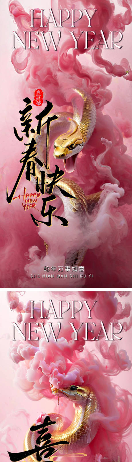 源文件下载【蛇年系列海报新年海报】编号：42740028244366440