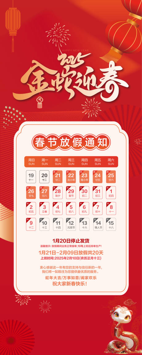 源文件下载【2025蛇年新年春节放假通知海报】编号：44540028432866294