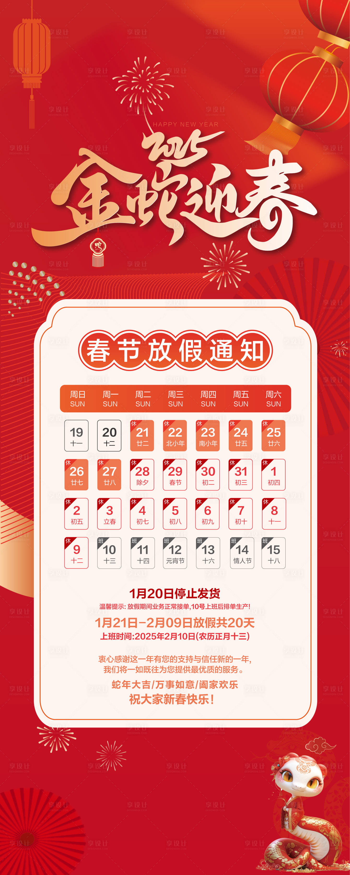 源文件下載【享設計】搜索編號：44540028432866294【2025蛇年新年春節(jié)放假通知海報】