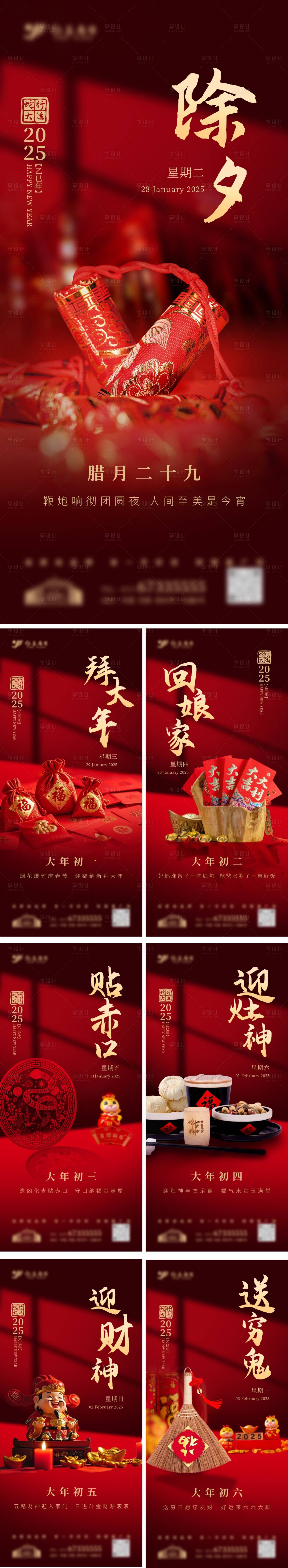 源文件下載【享設計】搜索編號：45700028544006591【蛇年紅色氛圍感過年海報除夕至初六】