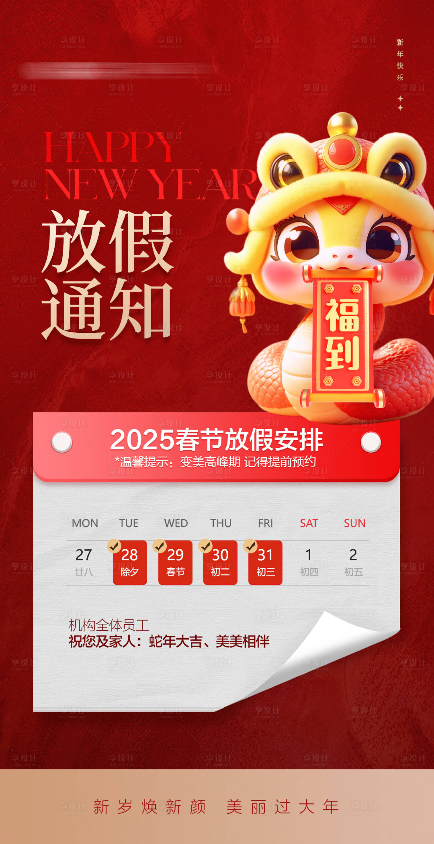 源文件下载【享设计】搜索编号：11930028495513104【春节放假通知海报】
