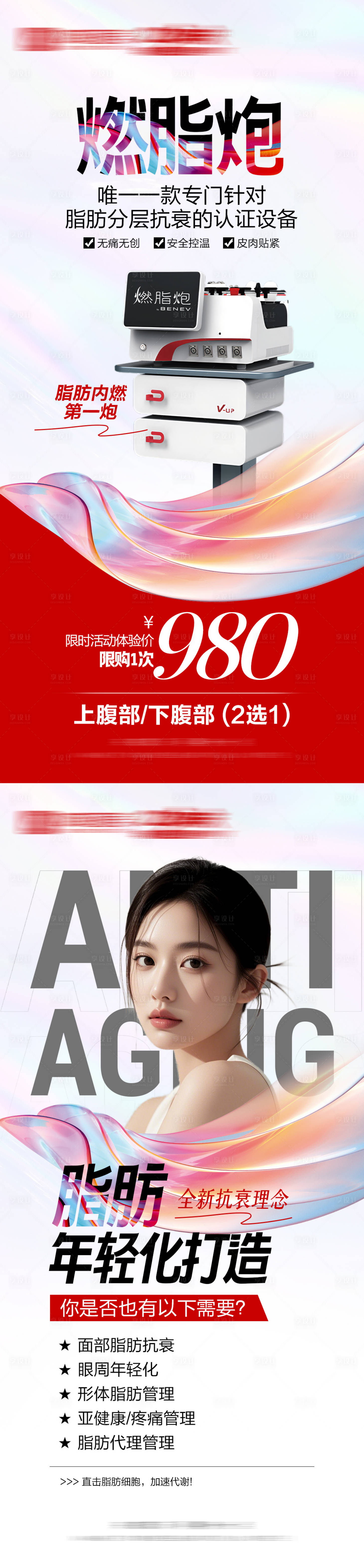 源文件下载【享设计】搜索编号：12510028555921245【燃脂炮】