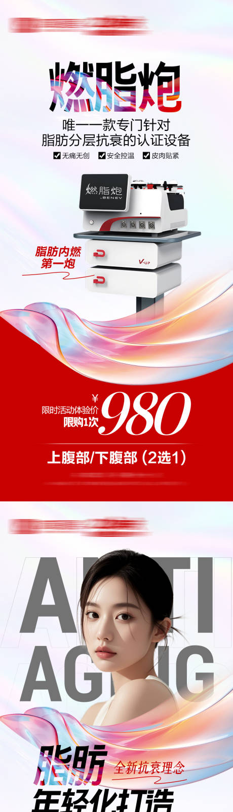 燃脂炮