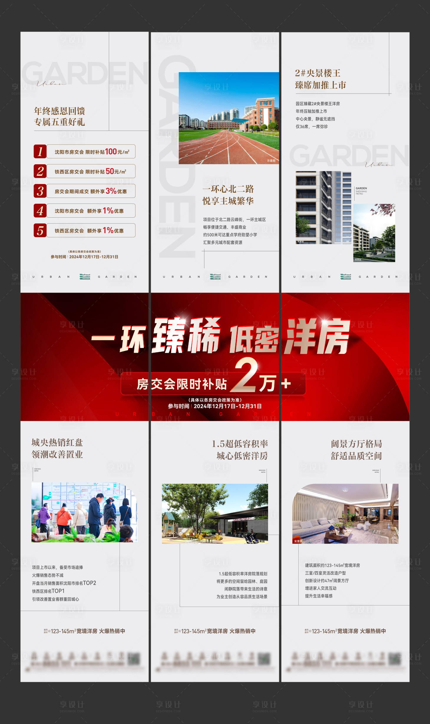源文件下載【三宮格海報】編號：52910028406055631