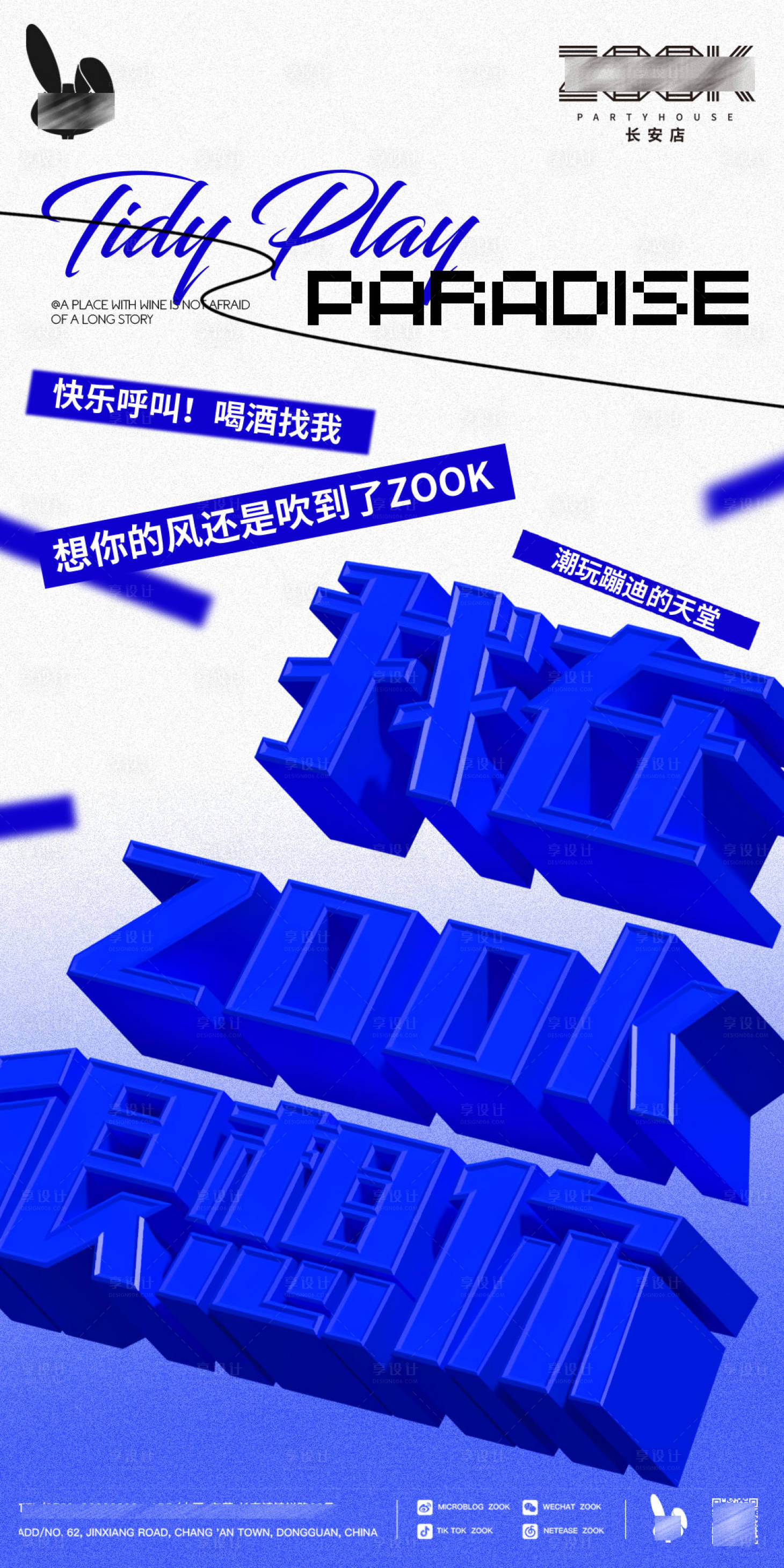源文件下载【享设计】搜索编号：66190028434538294【酒吧夜店ktv日常邀约海报】