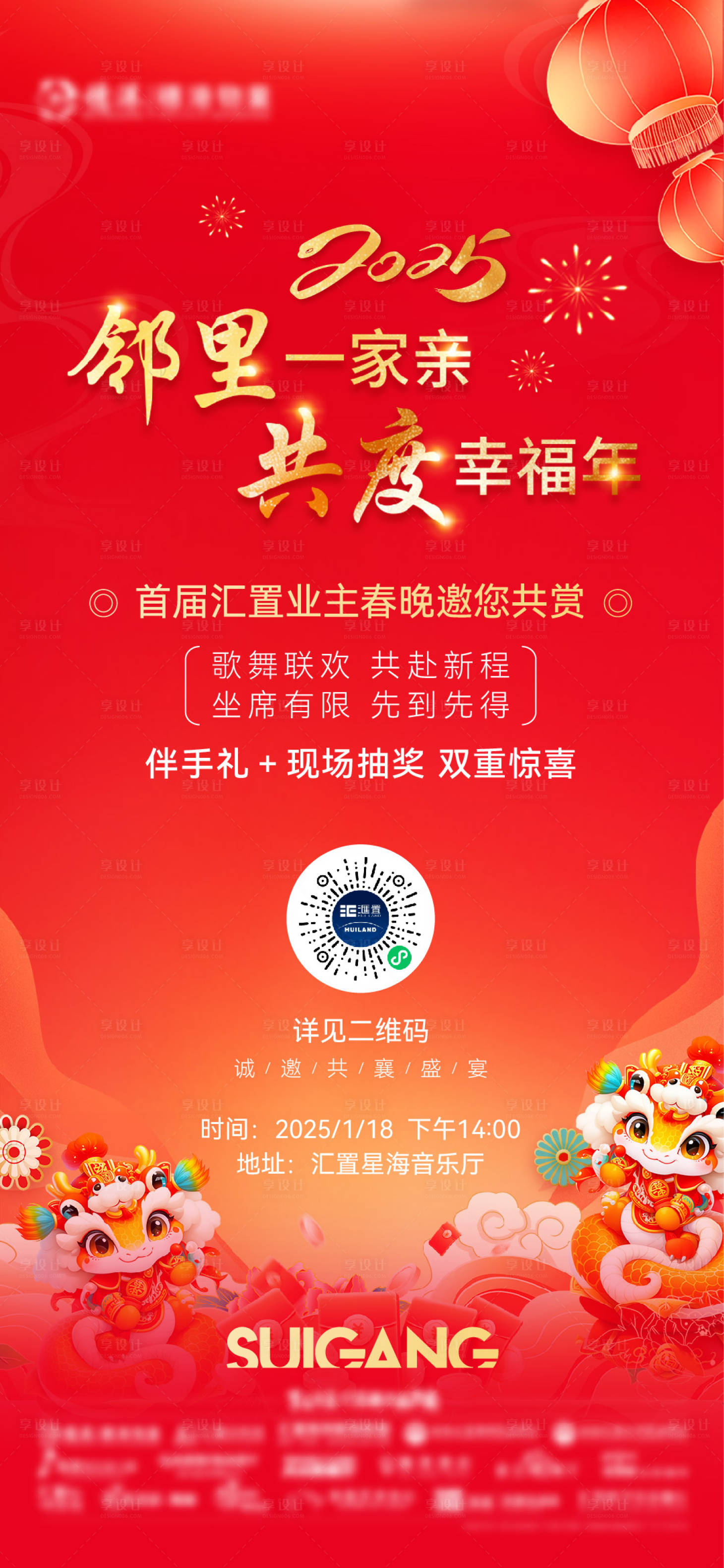 源文件下載【享設計】搜索編號：42650028503074456【業主晚宴邀請海報】