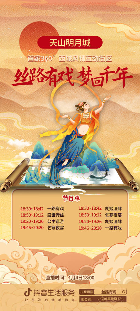 源文件下载【享设计】搜索编号：11300028250858572【年货节新年促销活动直播预告】