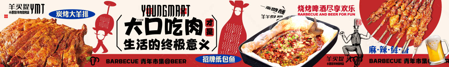 源文件下載【享設計】搜索編號：41720028587145749【烤全羊五連圖】