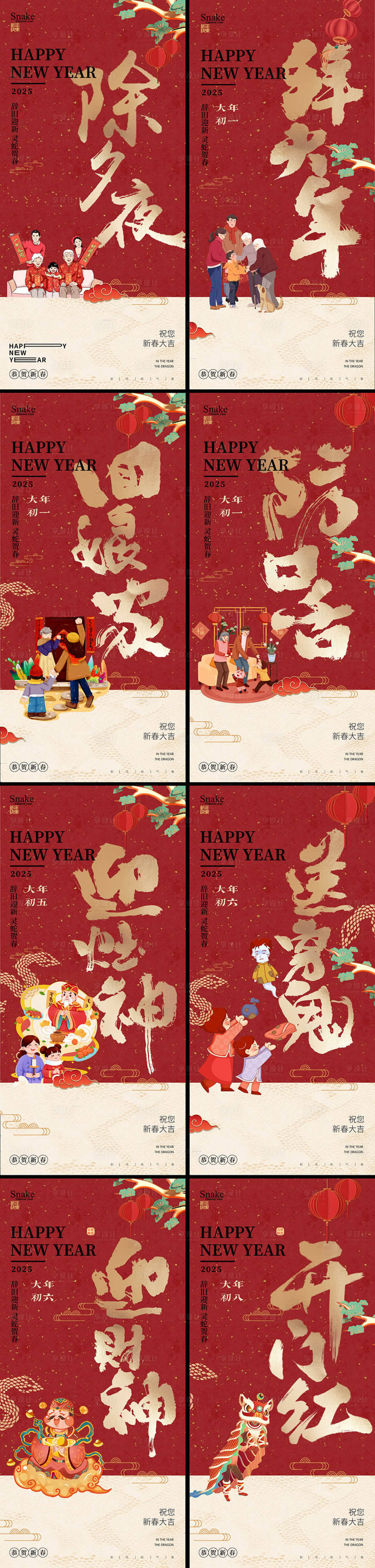 源文件下载【蛇年除夕大年系列年俗海报】编号：49770028236934016