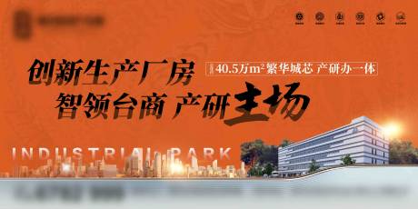 源文件下載【地產產業園橙紅色高級質感主畫面】編號：37770028222844768