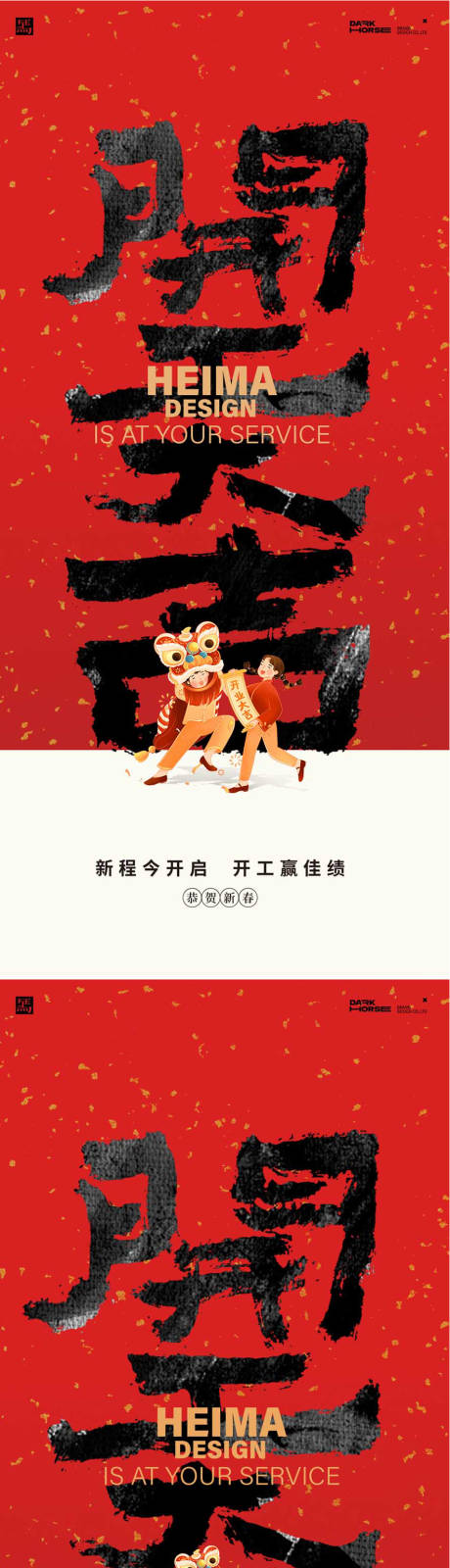 源文件下載【享設(shè)計(jì)】搜索編號(hào)：45770028416569918【開工大吉新年海報(bào)】