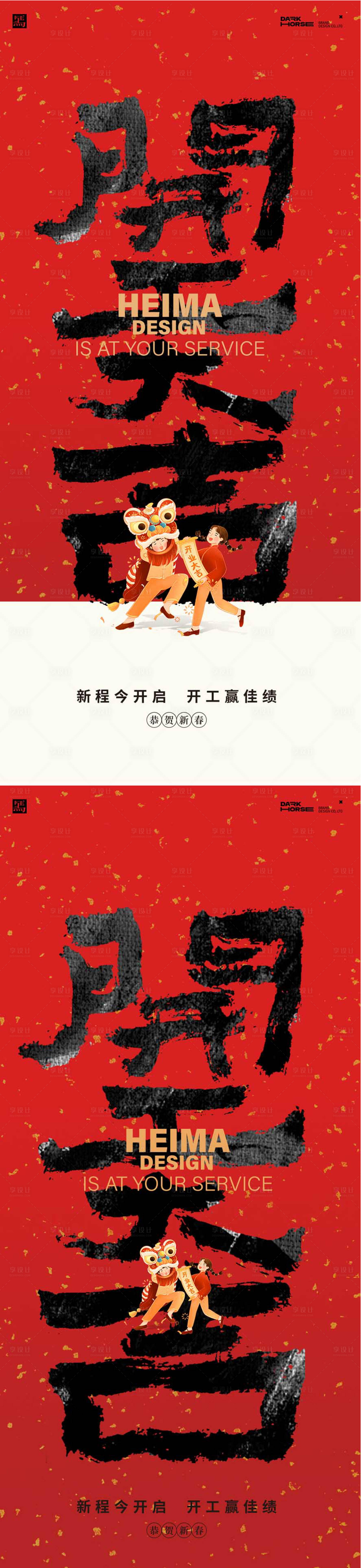 源文件下載【享設計】搜索編號：45770028416569918【開工大吉新年海報】