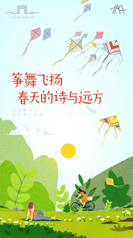 源文件下載【春天風(fēng)箏】編號(hào)：16540028209995139
