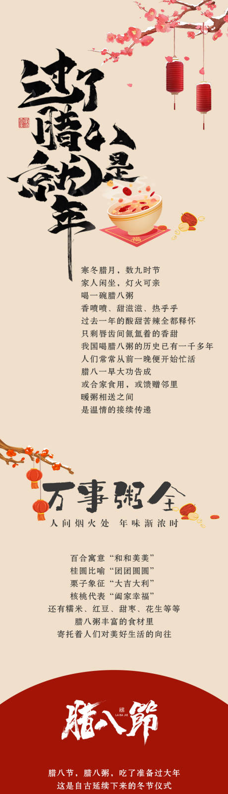 源文件下载【享设计】搜索编号：75360028228693896【腊八节长图】