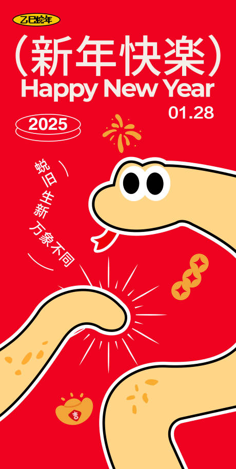 源文件下载【新年海报】编号：45050028586422933