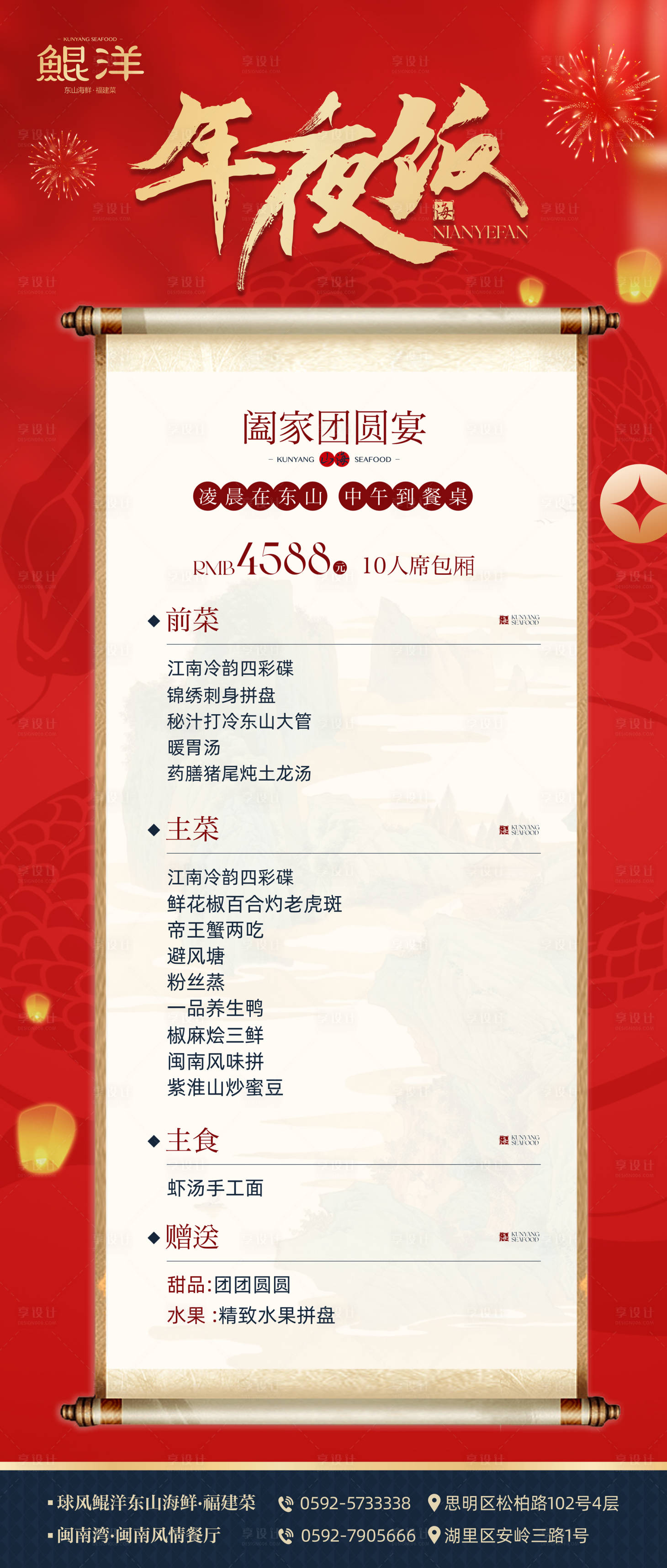 源文件下载【享设计】搜索编号：65820028419289636【年夜饭预定菜单海报】