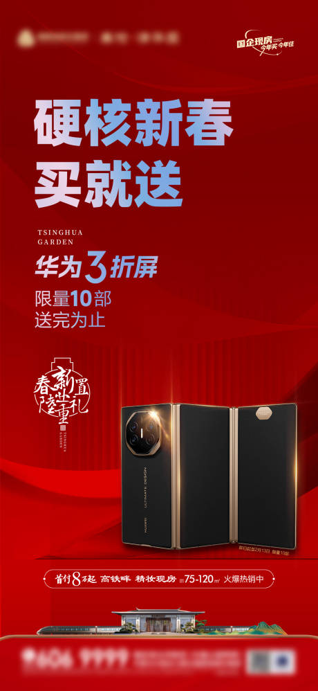 新春购房有礼 