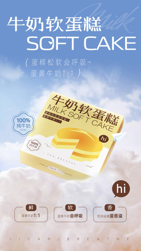 源文件下载【软蛋糕分层海报设计】编号：94220028365644078
